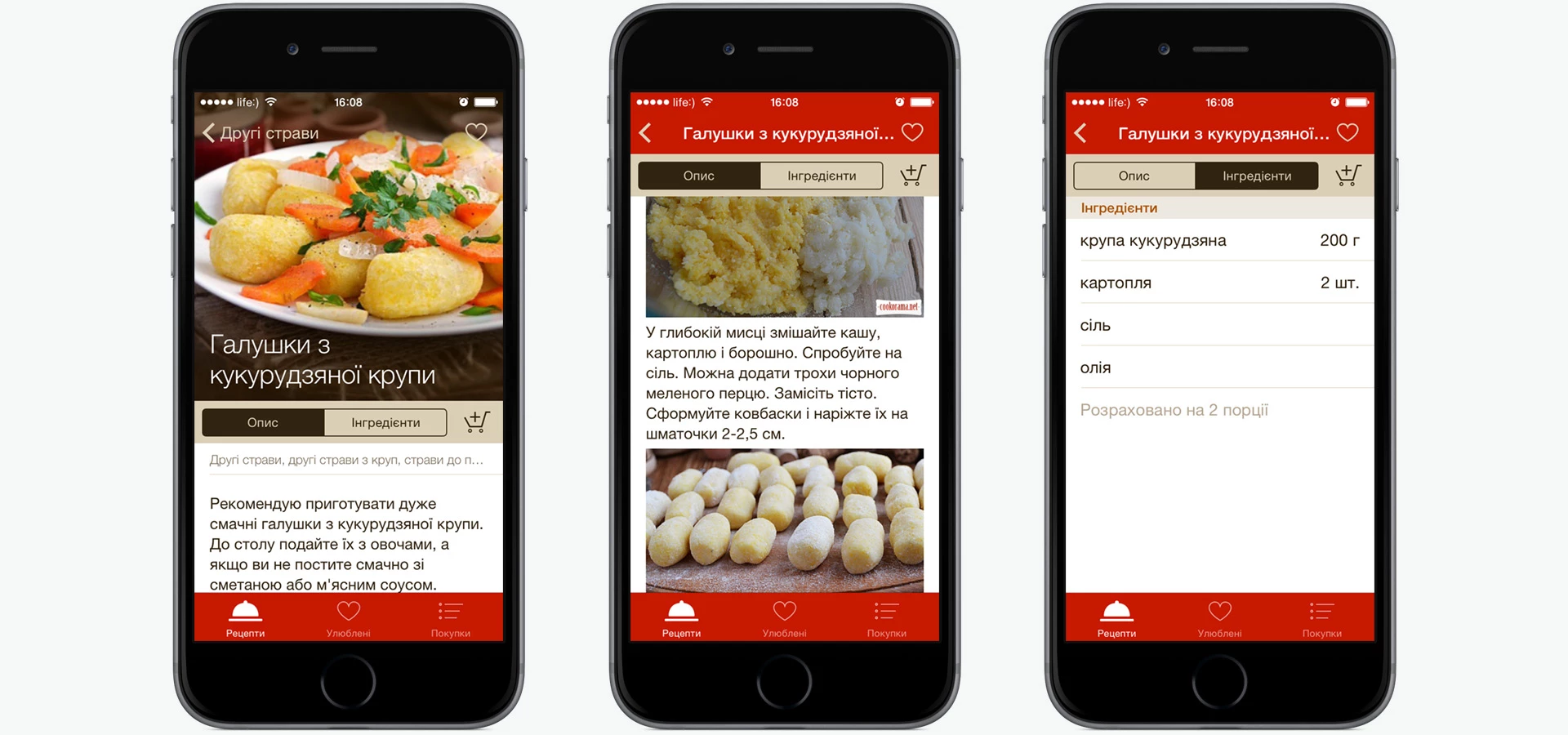 Экраны в кулинарном приложении Кукорама