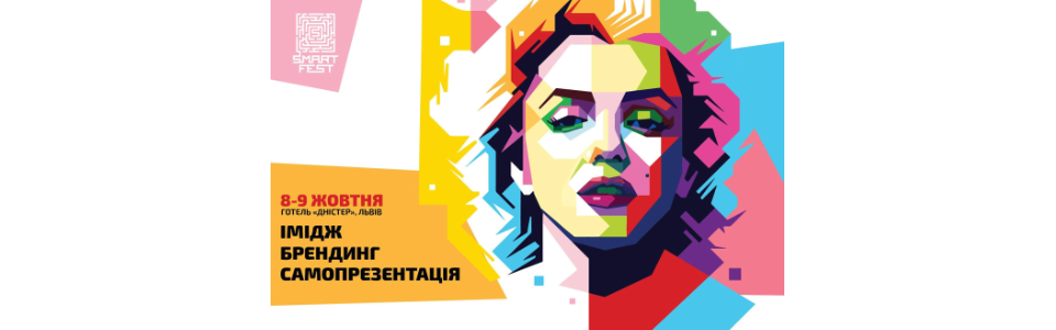 Гайда на SmartFest 2016!