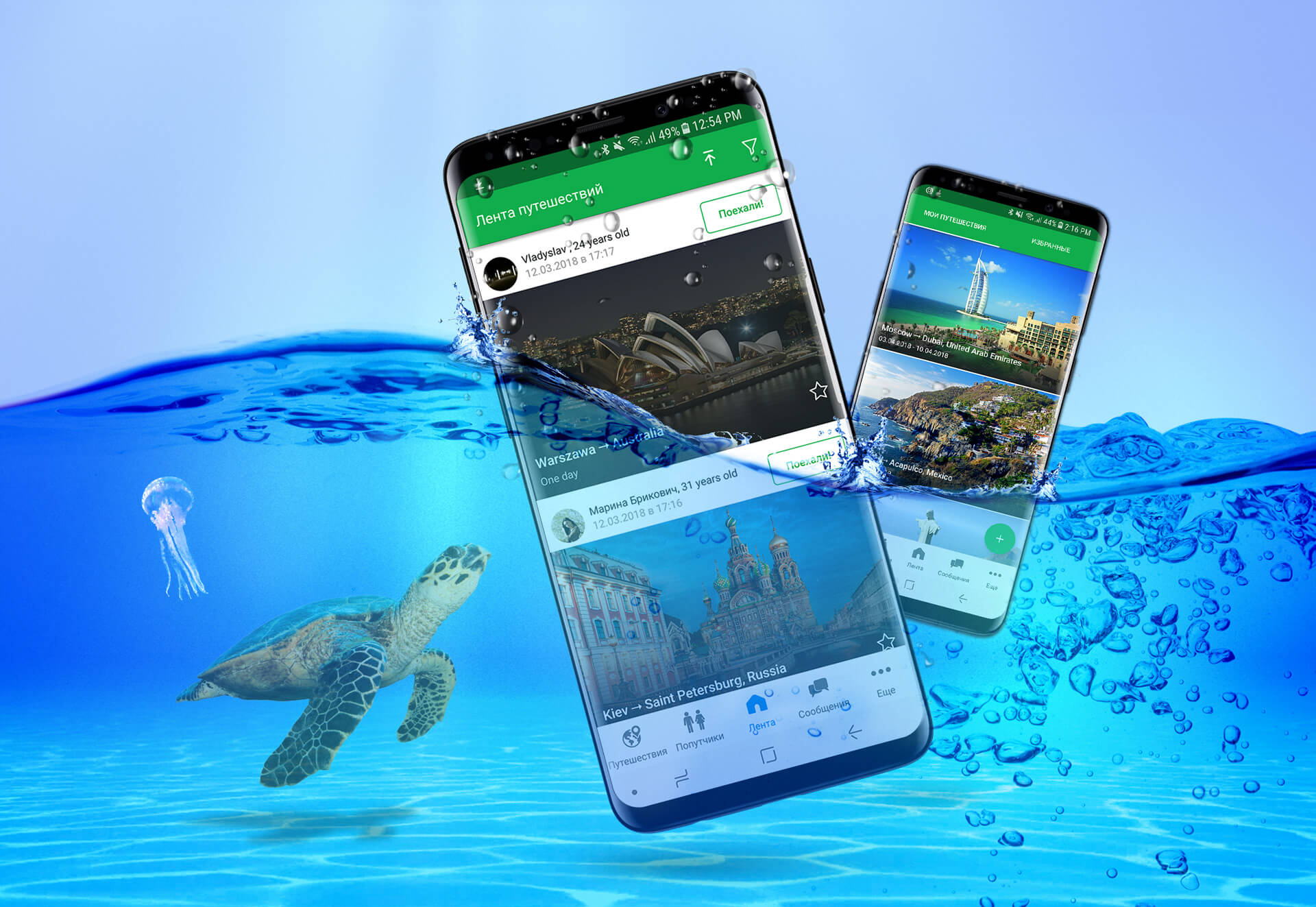 мобільний додаток Triplook на смартфонах під водою з черепахою