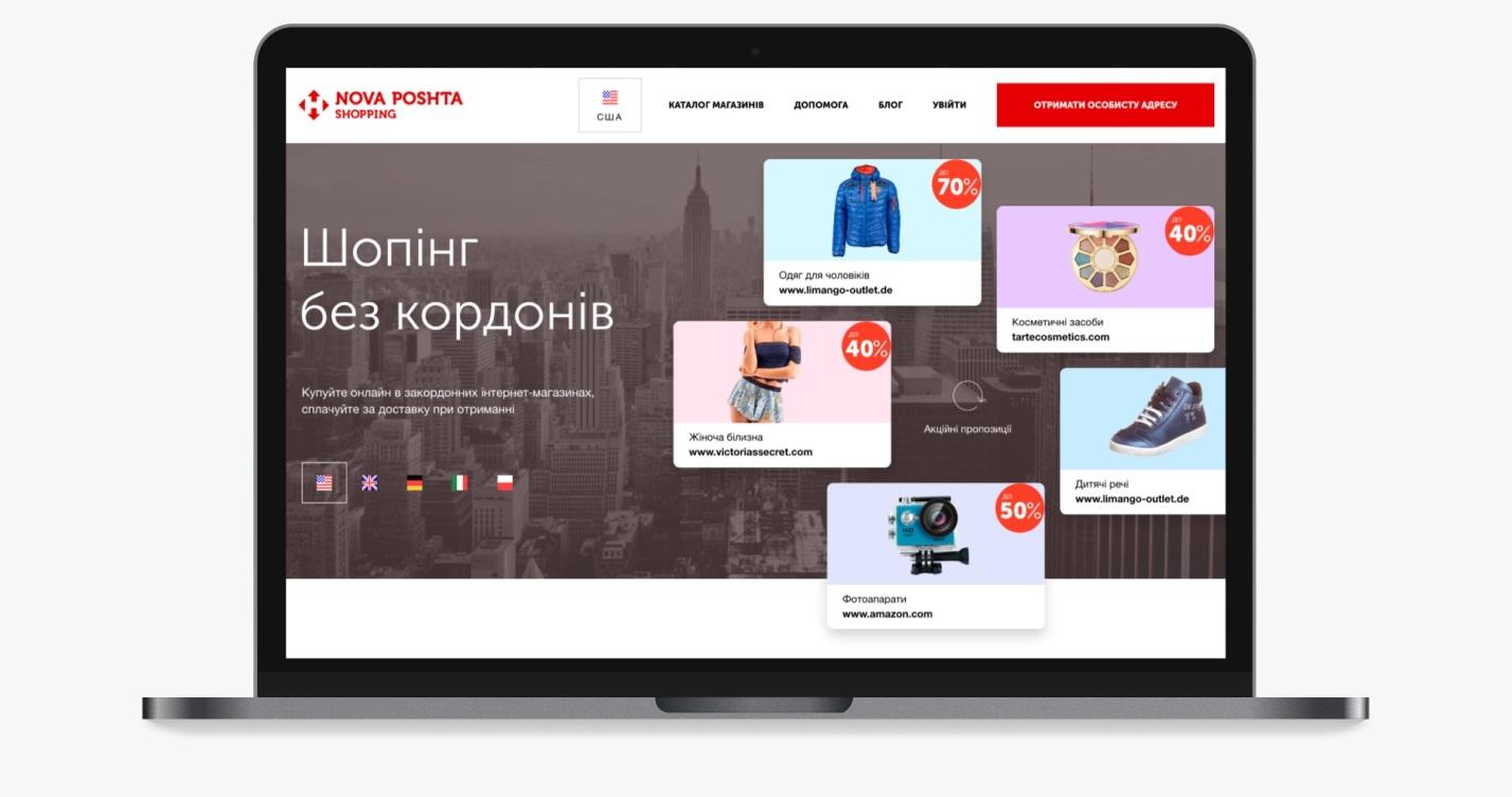 Nova Poshta онлайн-магазин з товарами та знижками