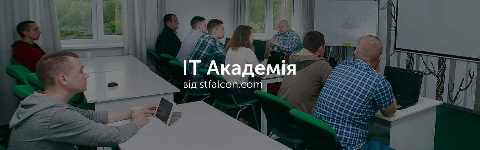 Працівники Stfalcon діляться враженнями про навчання в IT Академії. Частина 2