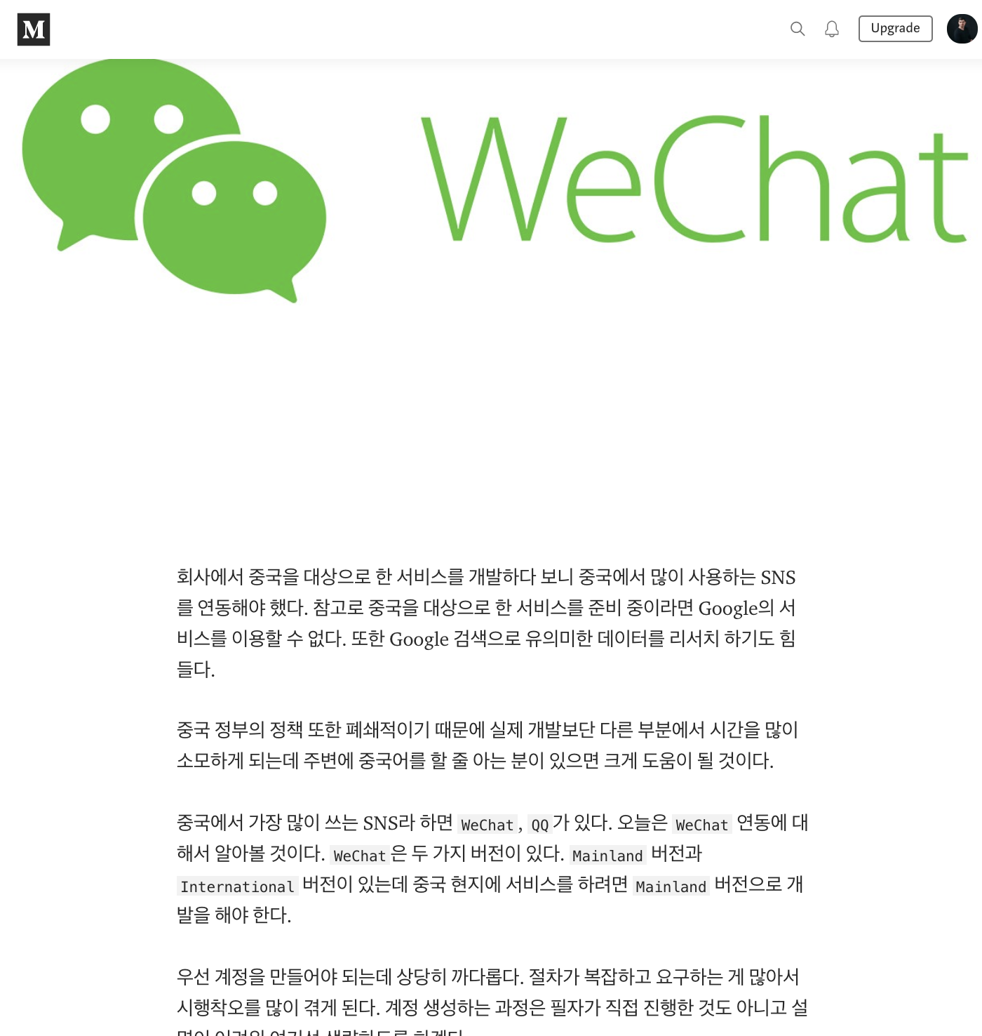 Текст про WeChat та його інтеграцію на китайській мові