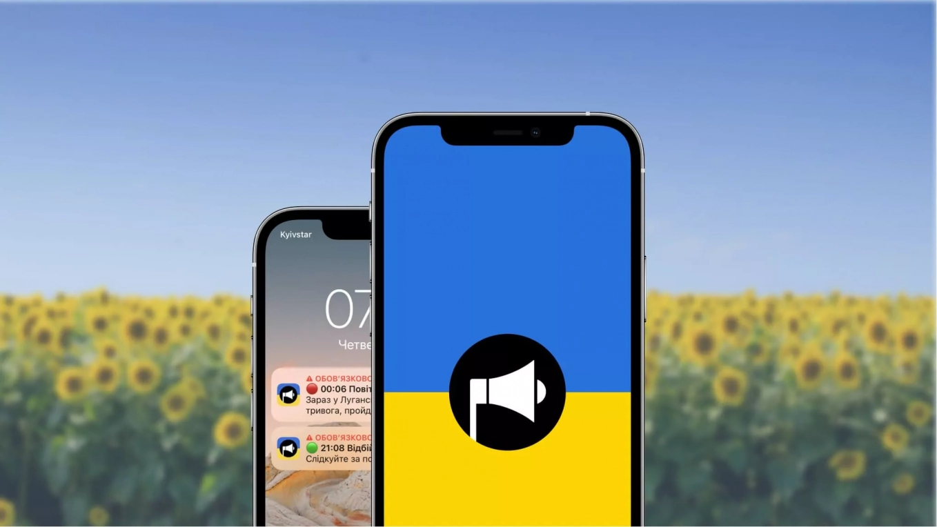 Повітряна тривога